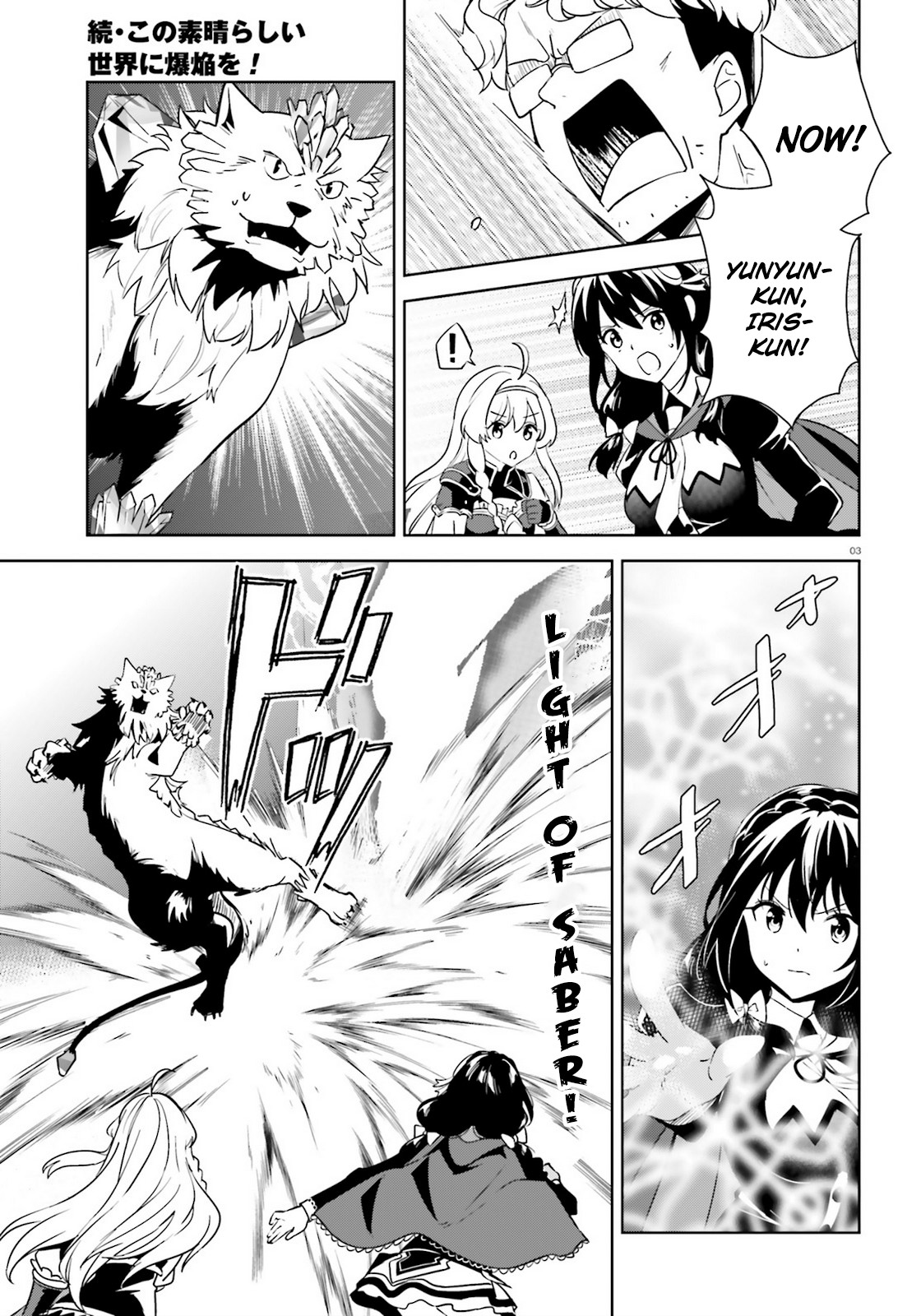 Zoku Kono Subarashii Sekai ni Bakuen wo! Chapter 24 page 3 - Chapter 24: Explosion upon this Jeweled Beast!