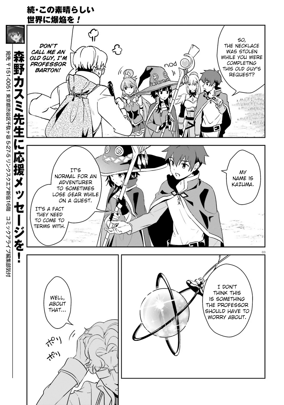 Zoku Kono Subarashii Sekai ni Bakuen wo! Chapter 25 page 3 - Chapter 25: Adventure with these Wonderful Companions! [END]