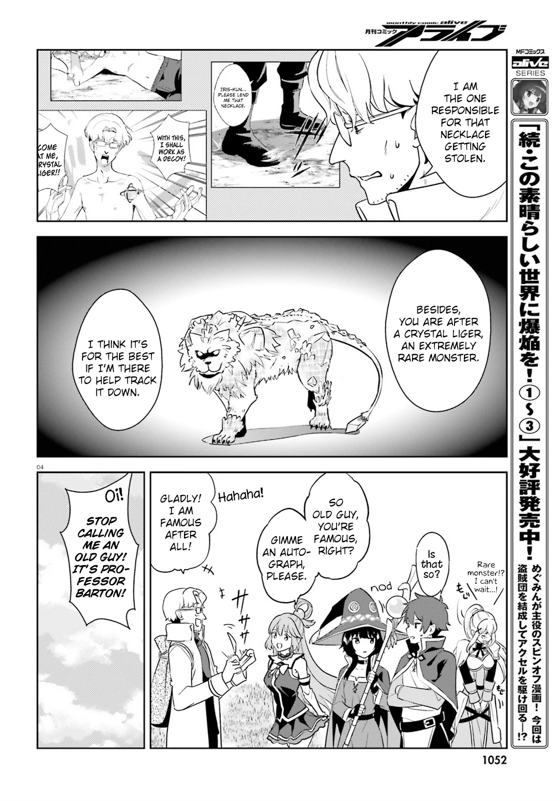 Zoku Kono Subarashii Sekai ni Bakuen wo! Chapter 25 page 4 - Chapter 25: Adventure with these Wonderful Companions! [END]