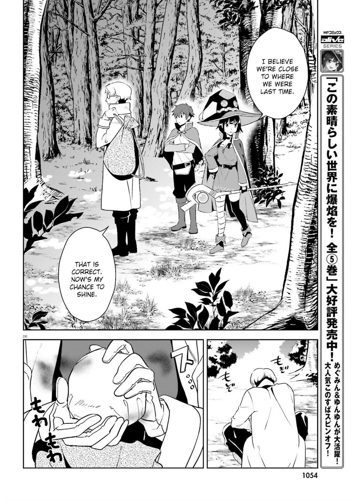 Zoku Kono Subarashii Sekai ni Bakuen wo! Chapter 25 page 6 - Chapter 25: Adventure with these Wonderful Companions! [END]