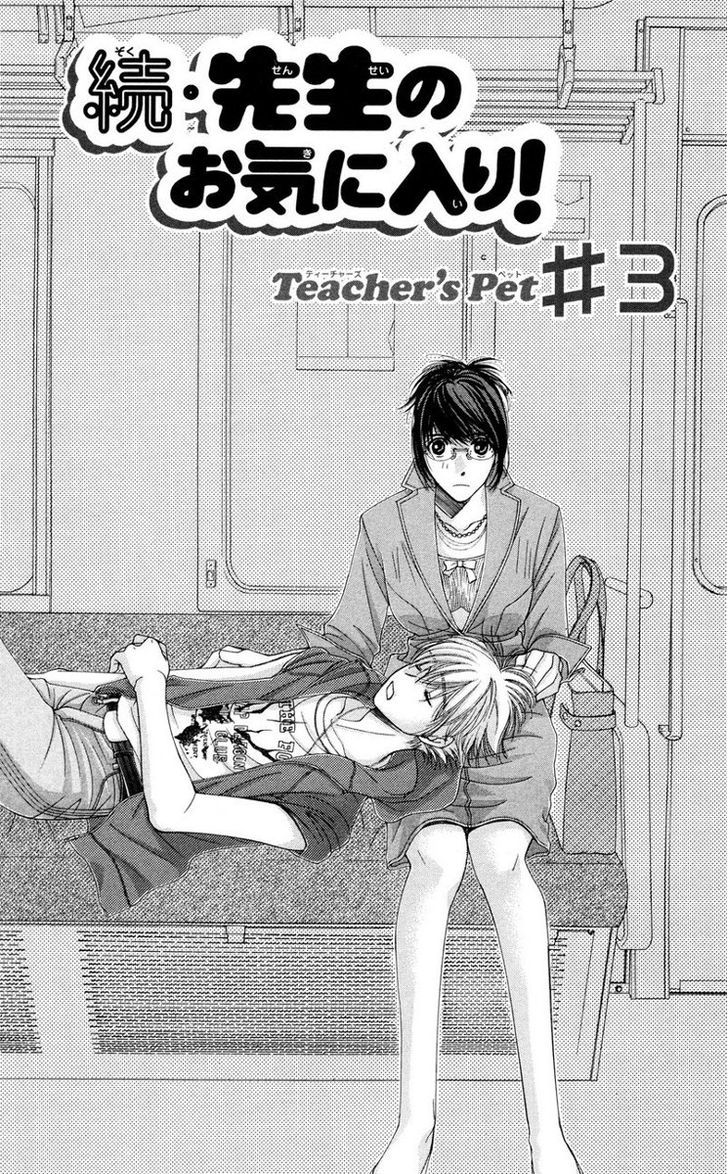 Zoku Sensei no Okiniiri! Chapter 3 page 3 - Chapter 3