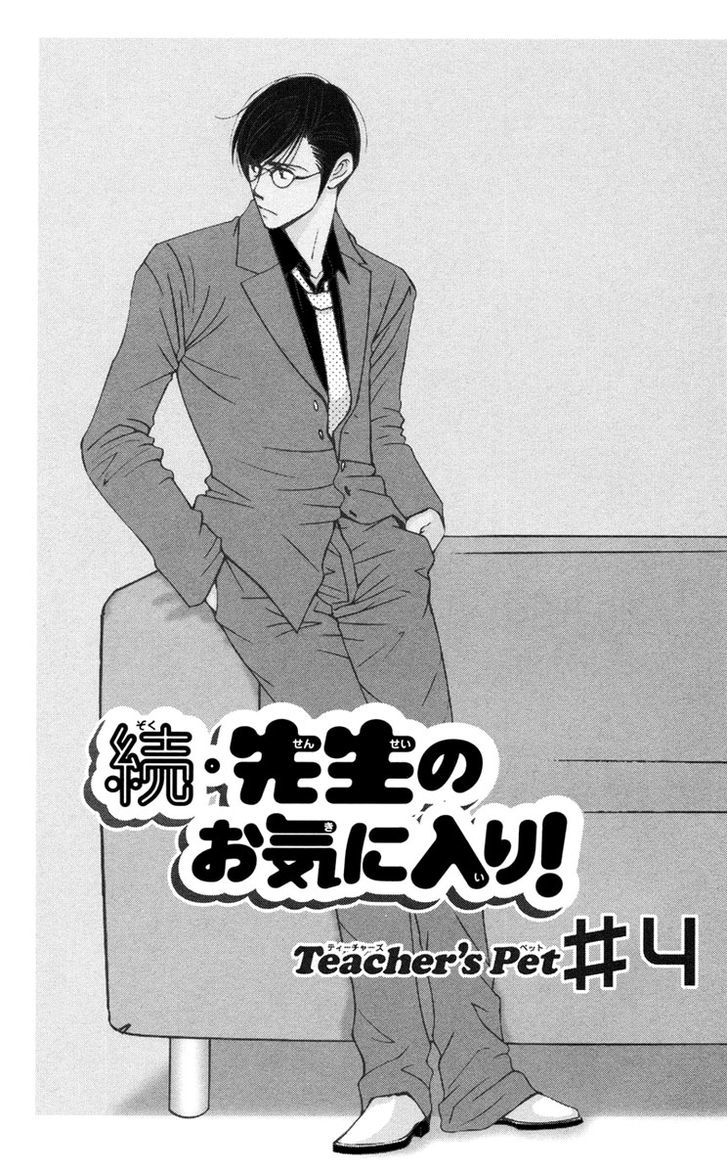 Zoku Sensei no Okiniiri! Chapter 4 page 3 - Chapter 4