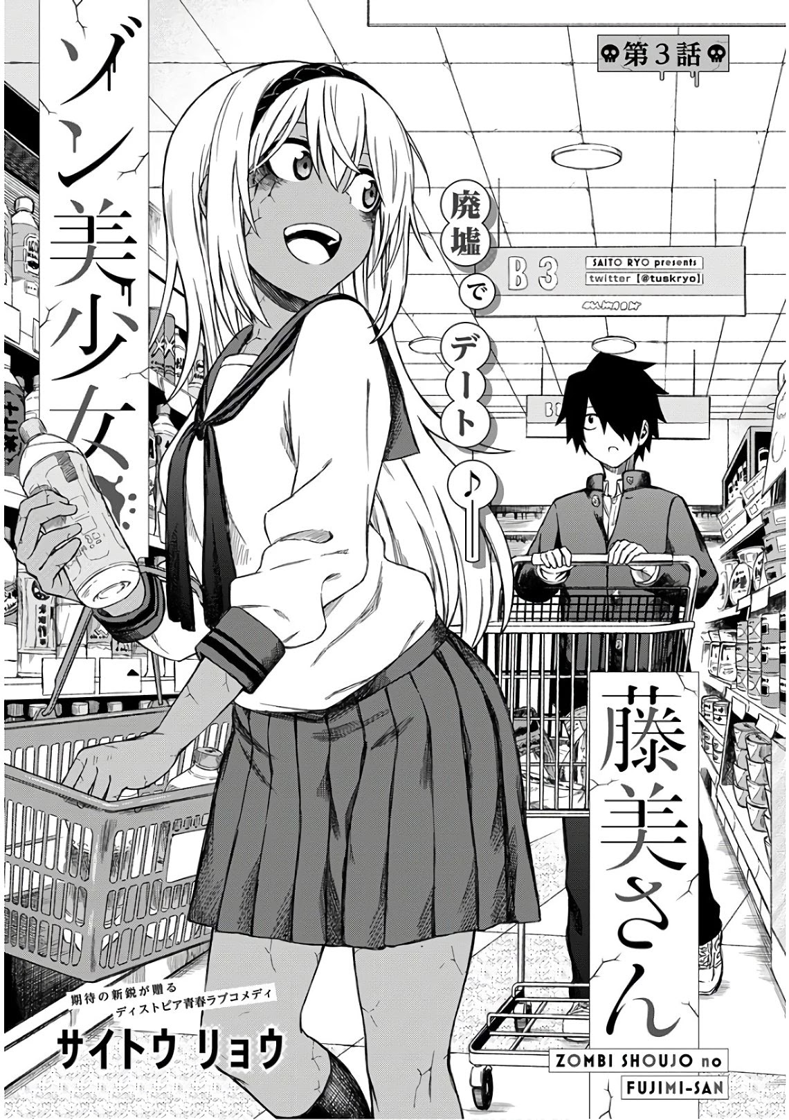 Zombi Shoujo no Fujimi-san Chapter 3 page 1 - Chapter 3