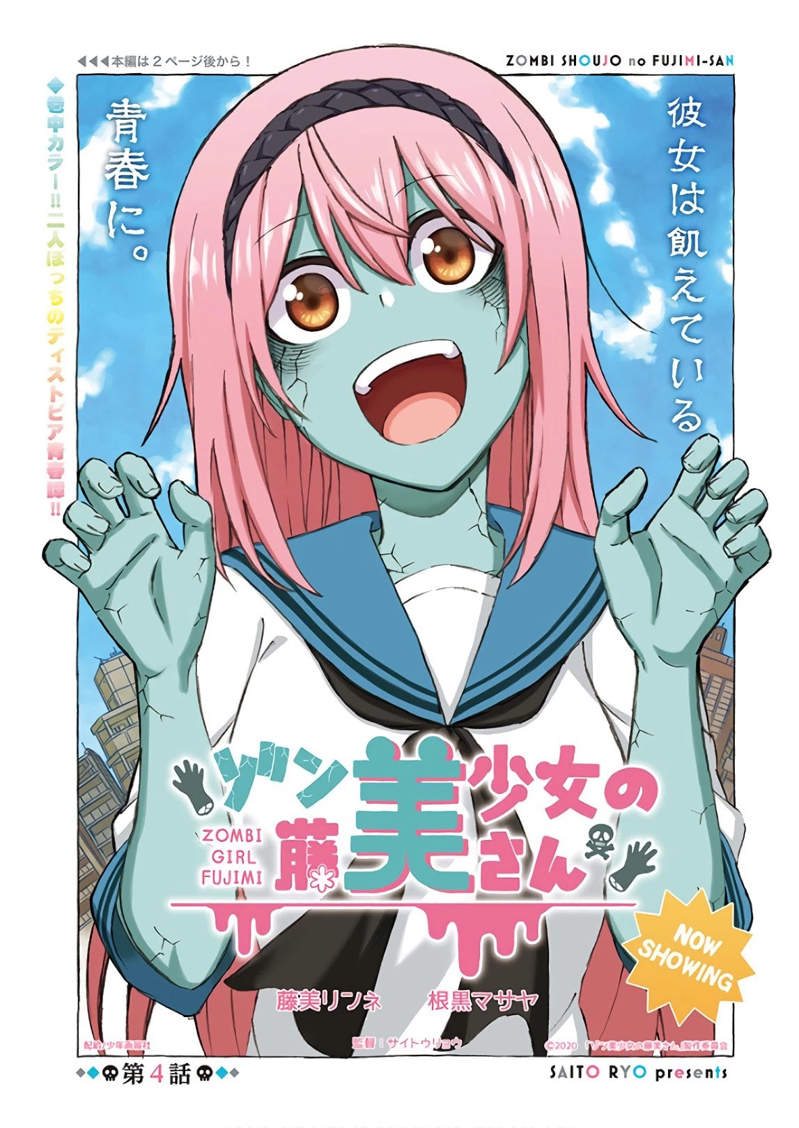 Zombi Shoujo no Fujimi-san Chapter 4 page 1 - Chapter 4