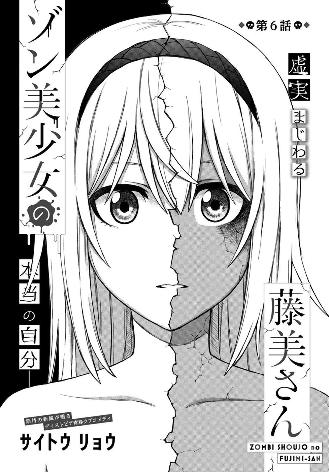 Zombi Shoujo no Fujimi-san Chapter 6 page 2 - Chapter 6