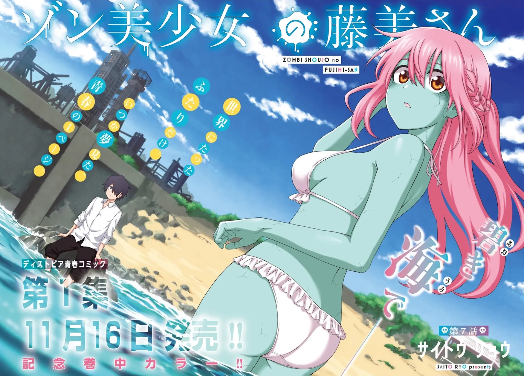 Zombi Shoujo no Fujimi-san Chapter 7 page 3 - Chapter 7