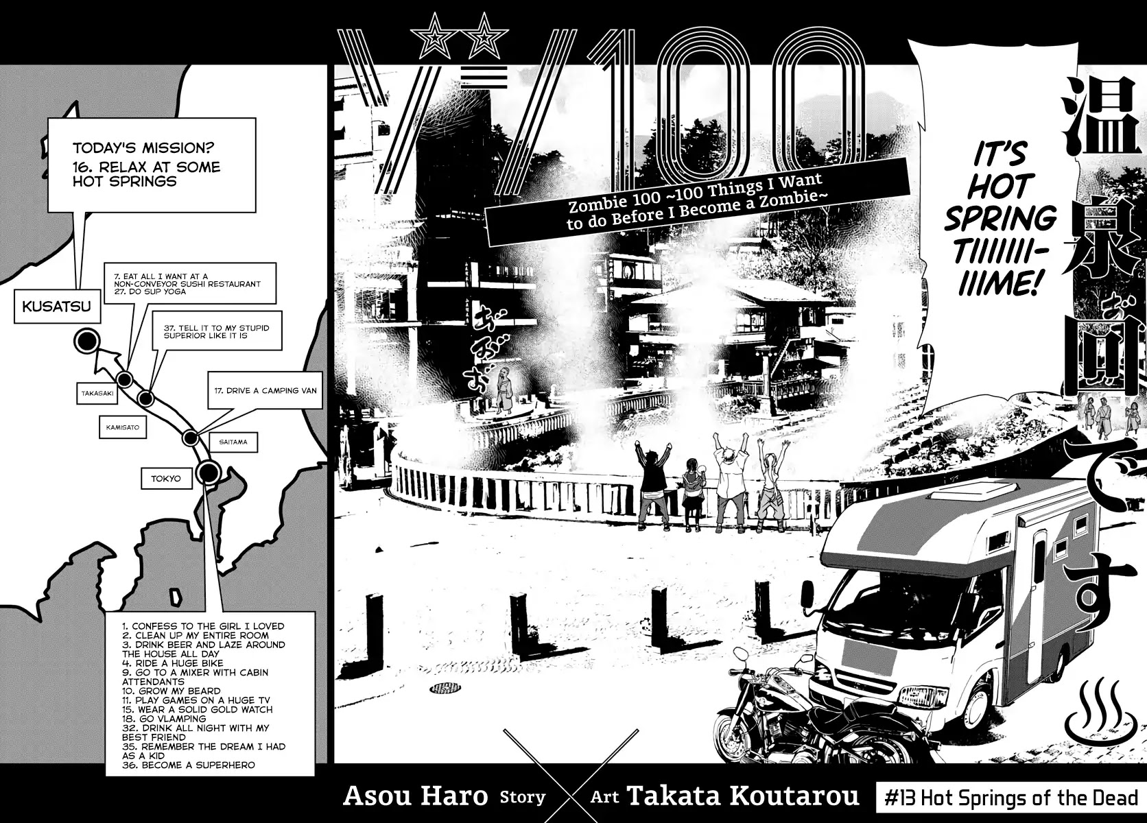 Zombie 100 ~100 Things I Want to do Before I Become a Zombie~ Chapter 13 page 3 - Chapter 13: Hot Springs of the Dead