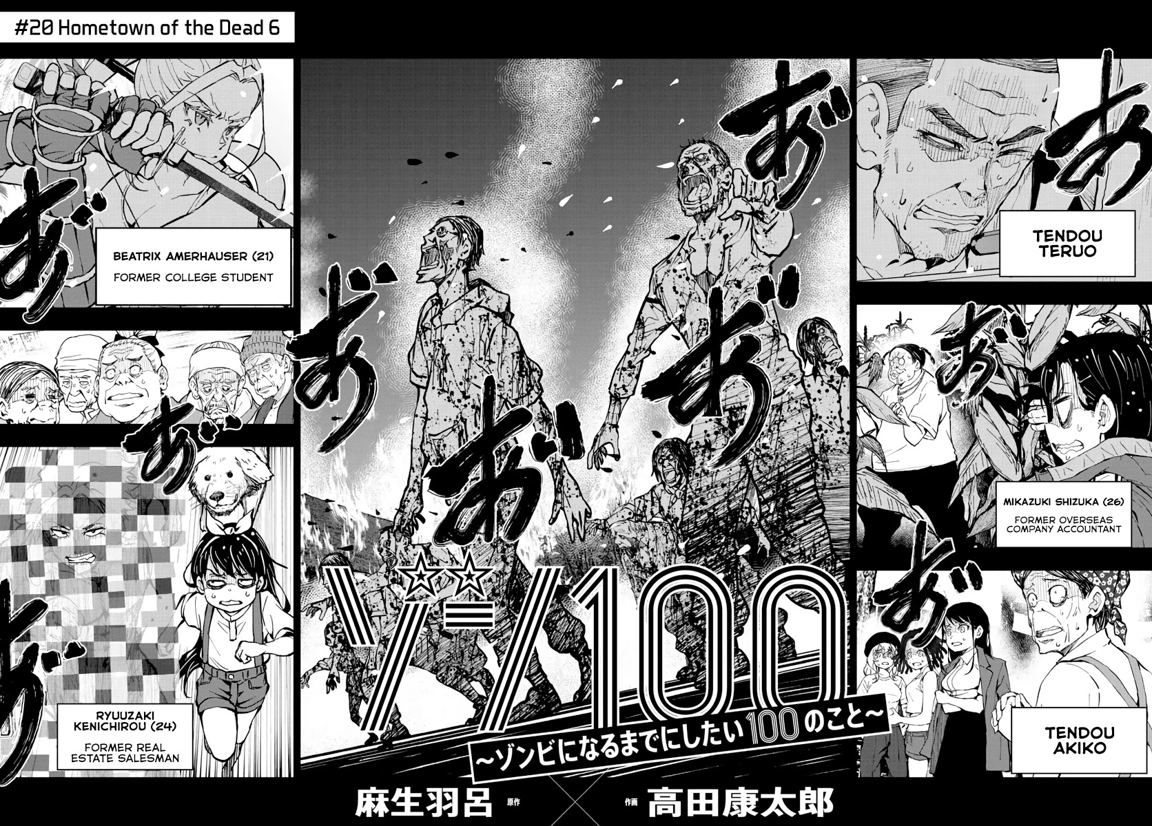 Zombie 100 ~100 Things I Want to do Before I Become a Zombie~ Chapter 20 page 3 - Chapter 20: Hometown of the Dead 6