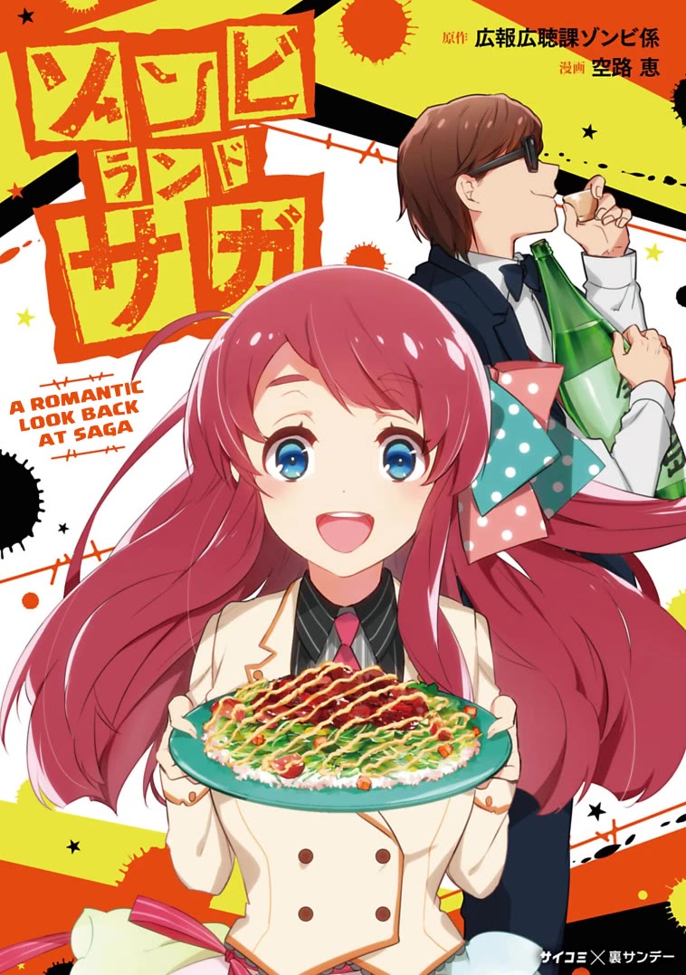 Zombie Land SAGA Chapter 17 page 1 - Chapter 17