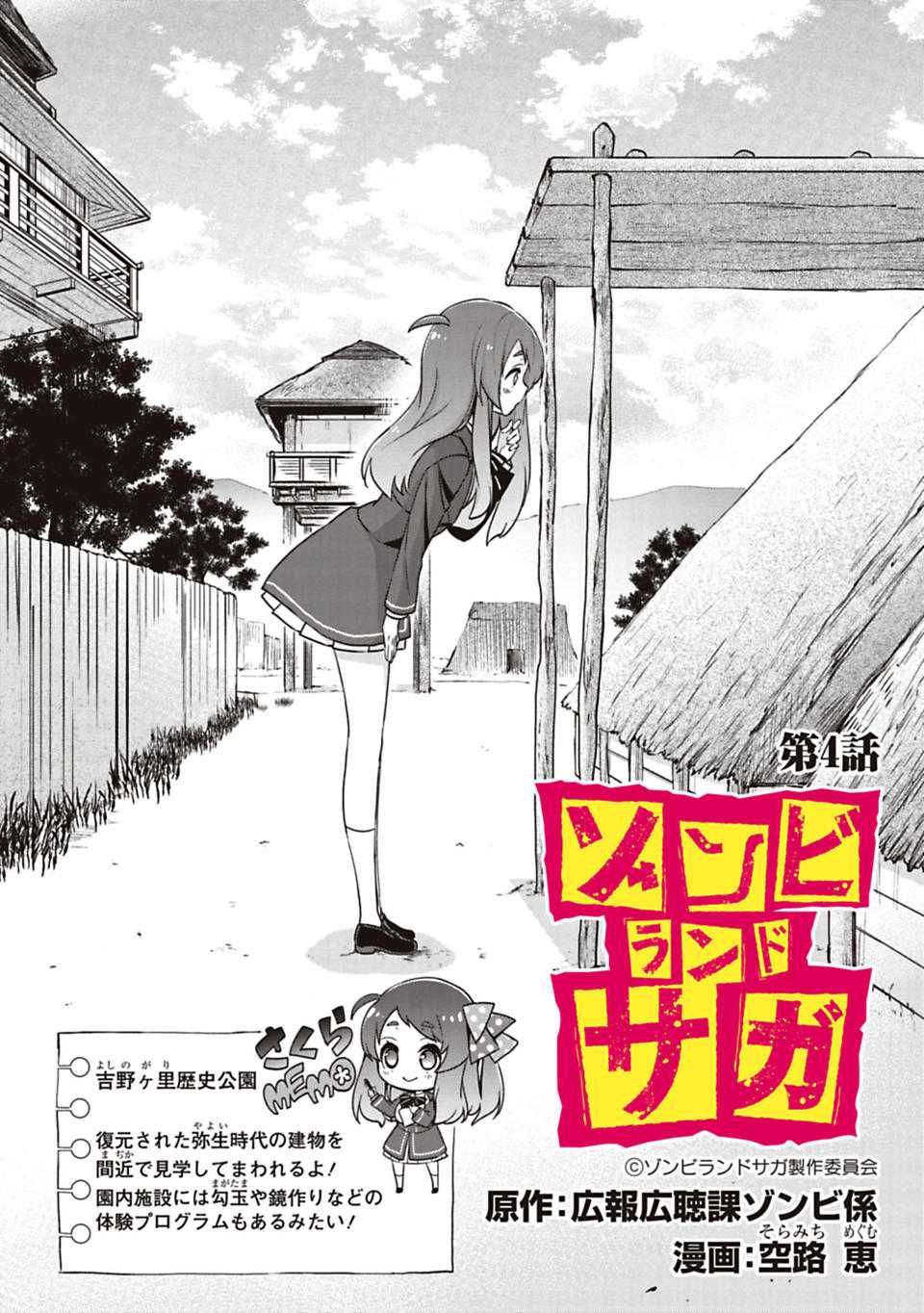 Zombie Land SAGA Chapter 4.1 page 1 - Chapter 4.1