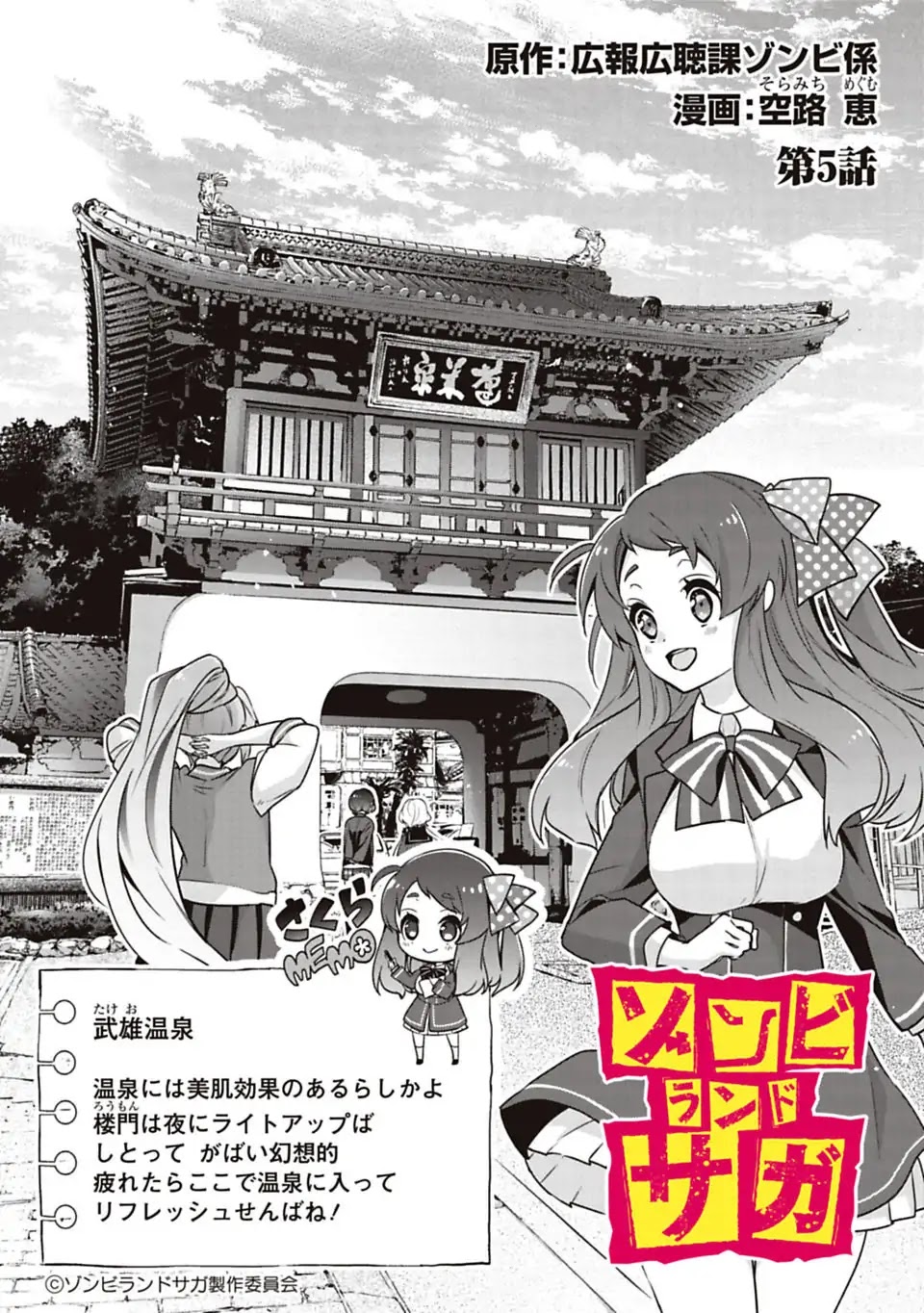 Zombie Land SAGA Chapter 5 page 1 - Chapter 5