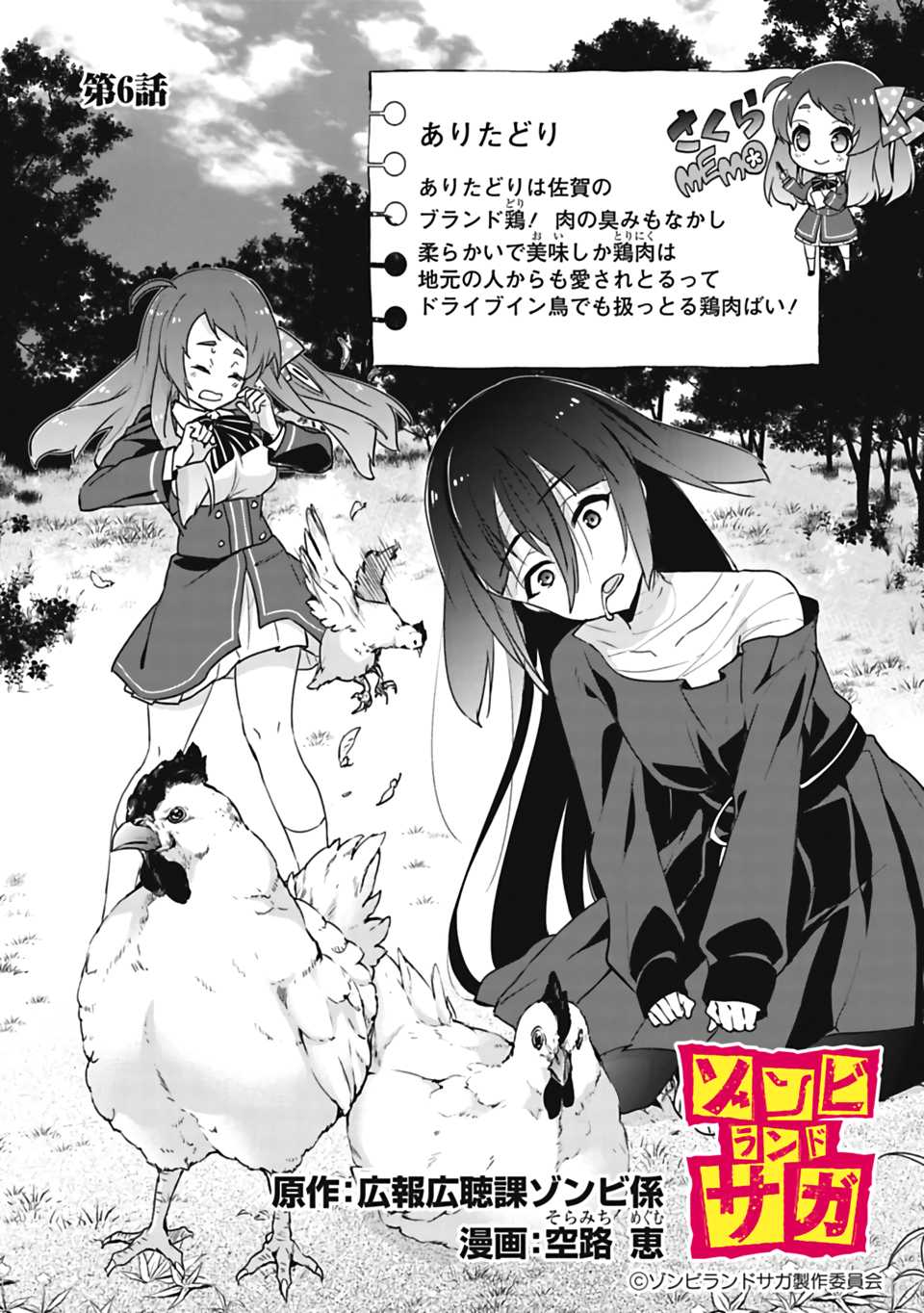 Zombie Land SAGA Chapter 6 page 1 - Chapter 6