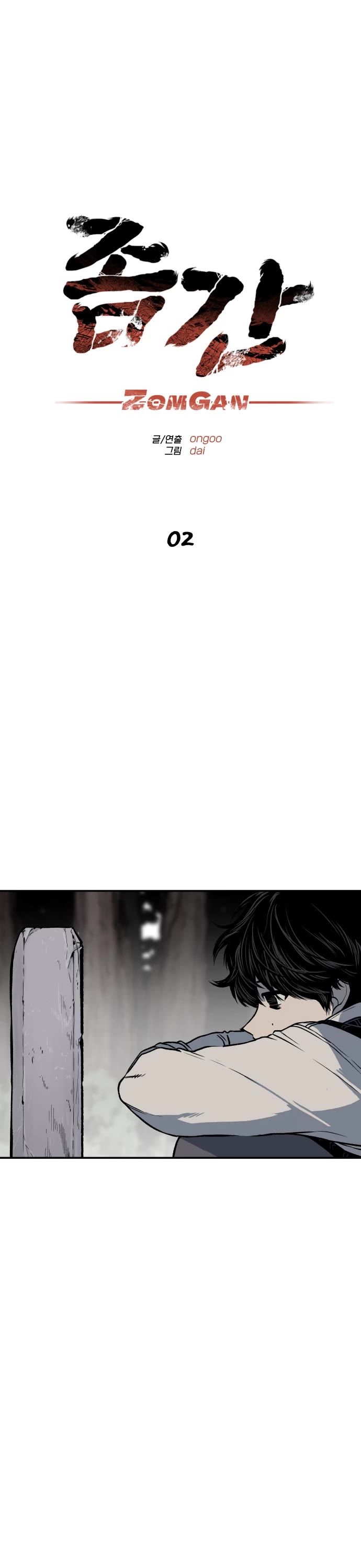 ZomGan Chapter 2 page 15 - Chapter 2