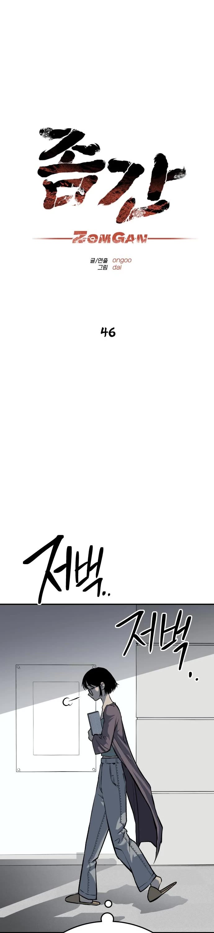 ZomGan Chapter 46 page 3 - Chapter 46