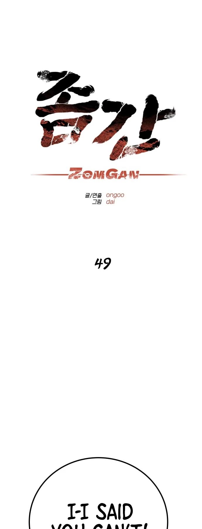 ZomGan Chapter 49 page 53 - Chapter 49