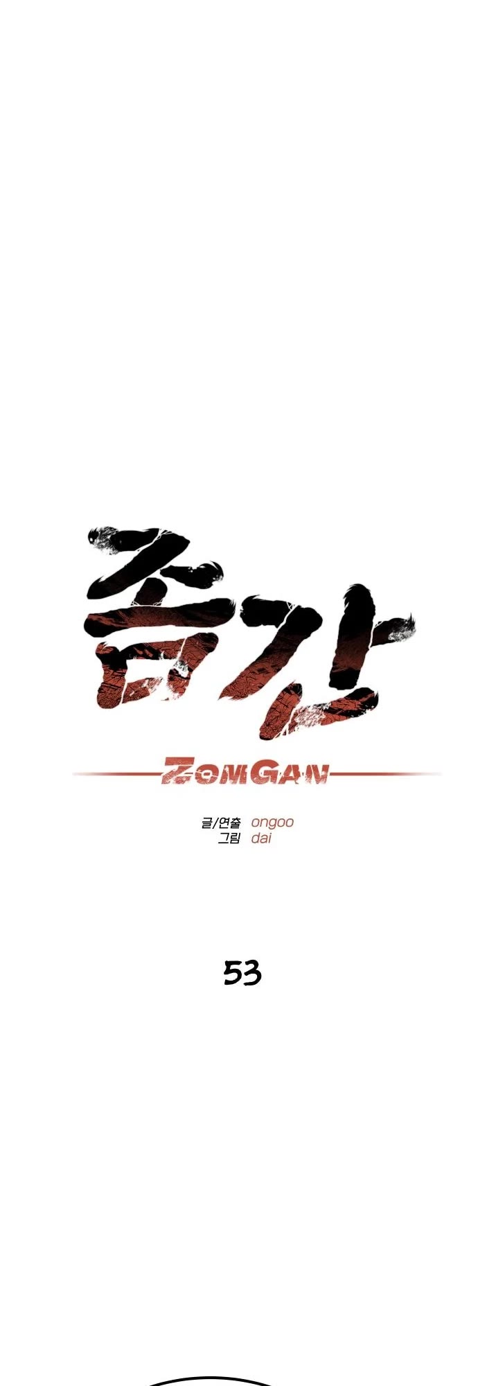 ZomGan Chapter 53 page 20 - Chapter 53