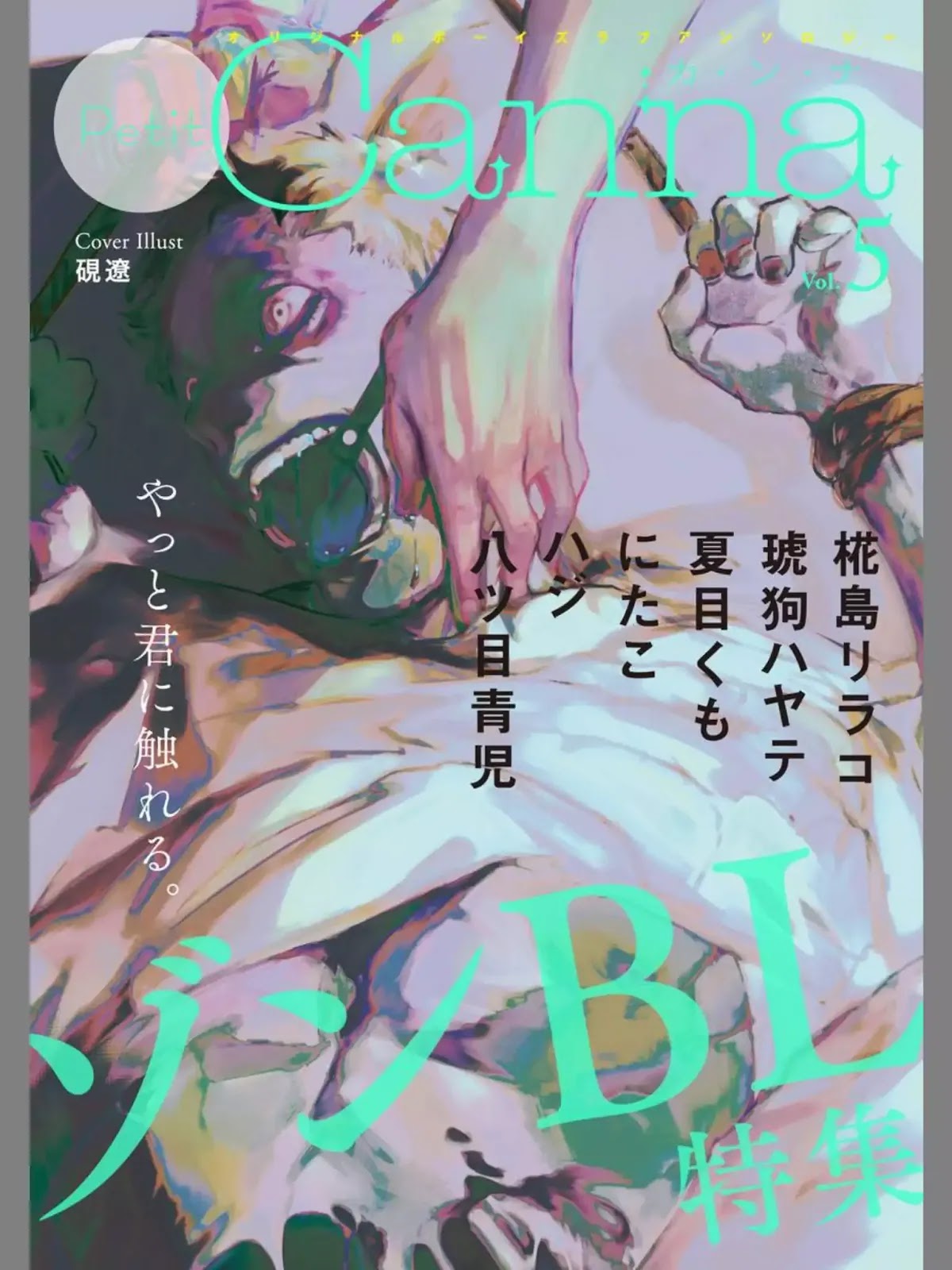 Zon BL Chapter 1 page 2 - Chapter 1: The Death of Love I Receive from You (Rirako Kabashima)