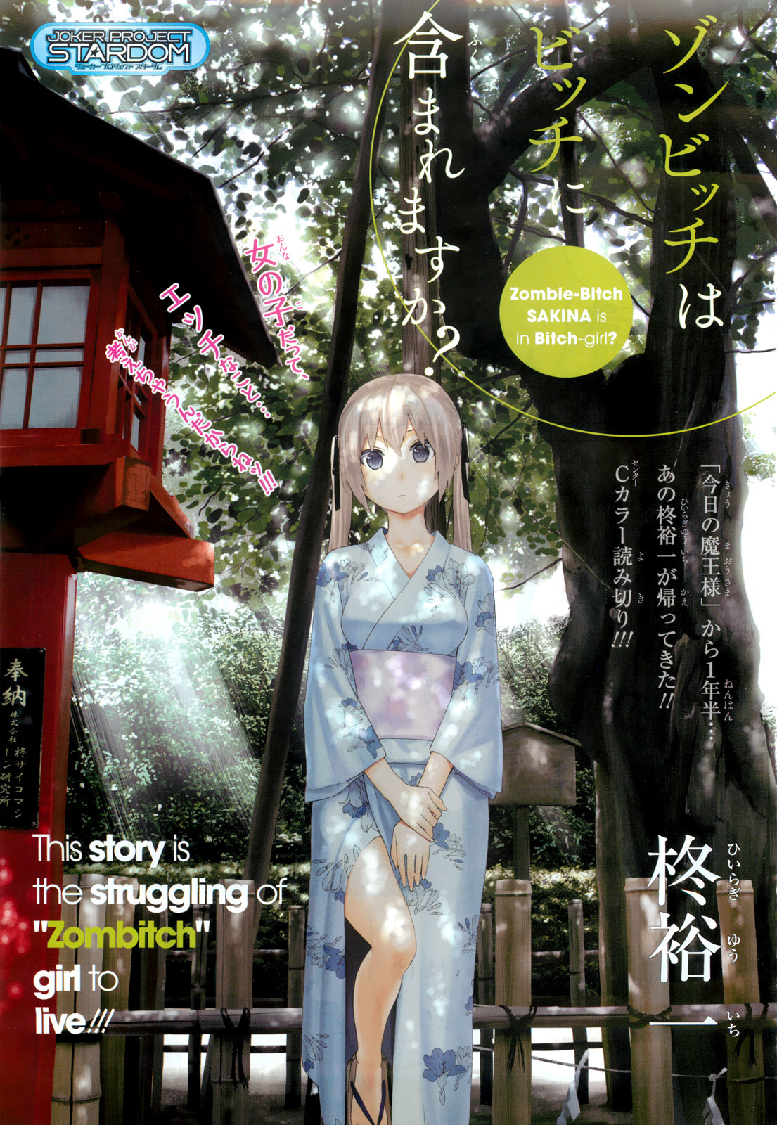 Zonbicchi wa Bicchi ni Fukumaremasu ka? Chapter 0.1 page 1 - Chapter 0.1: Zonbicchi wa Bicchi ni Fukumaremasu ka?