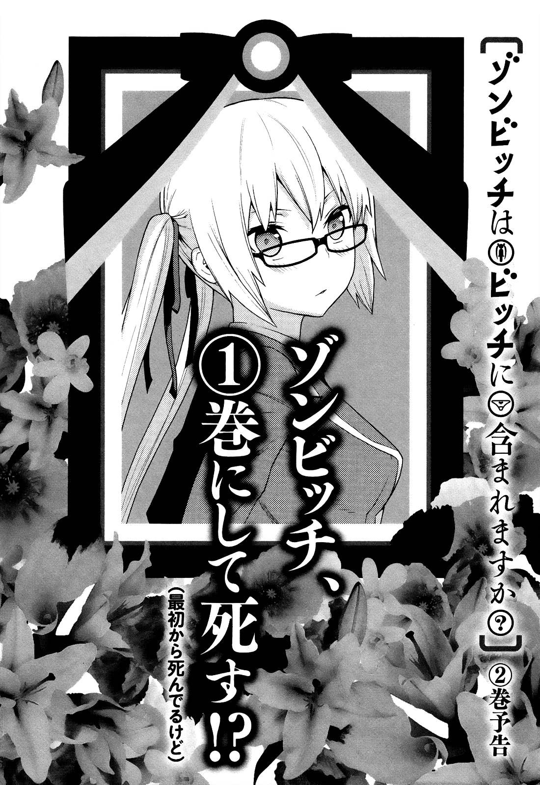 Zonbicchi wa Bicchi ni Fukumaremasu ka? Chapter 0.2 page 21 - Chapter 0.2: Zonbicchi wa Bicchi ni Fukumaremasu ka?