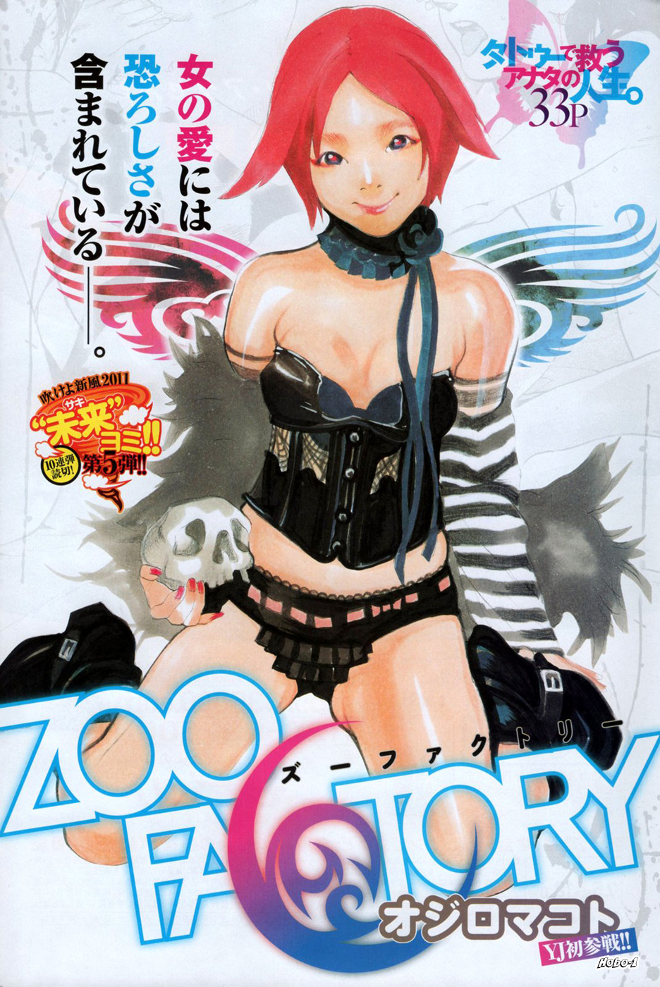Zoo Factory Chapter 0.2 page 1 - Chapter 0 v2 : [Oneshot]