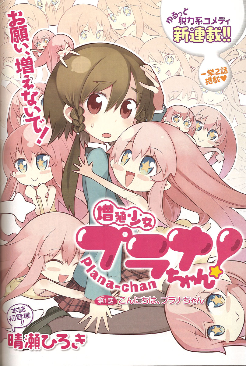 Zoushoku Shoujo Plana-chan! Chapter 1.2 page 1 - Chapter 1 v2 : Hello, Plana-chan