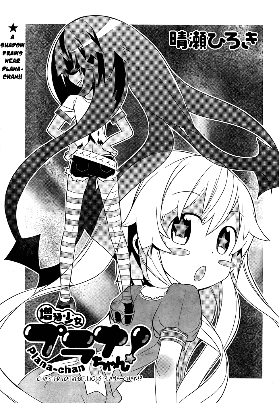 Zoushoku Shoujo Plana-chan! Chapter 10.2 page 1 - Chapter 10 v2 : Rebellious Plana-chan?!