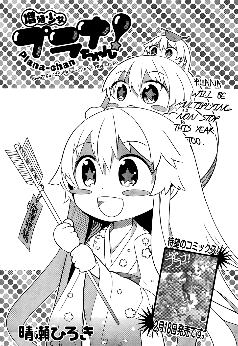 Zoushoku Shoujo Plana-chan! Chapter 12.2 page 3 - Chapter 12 v2 : Plana-chan's New Year