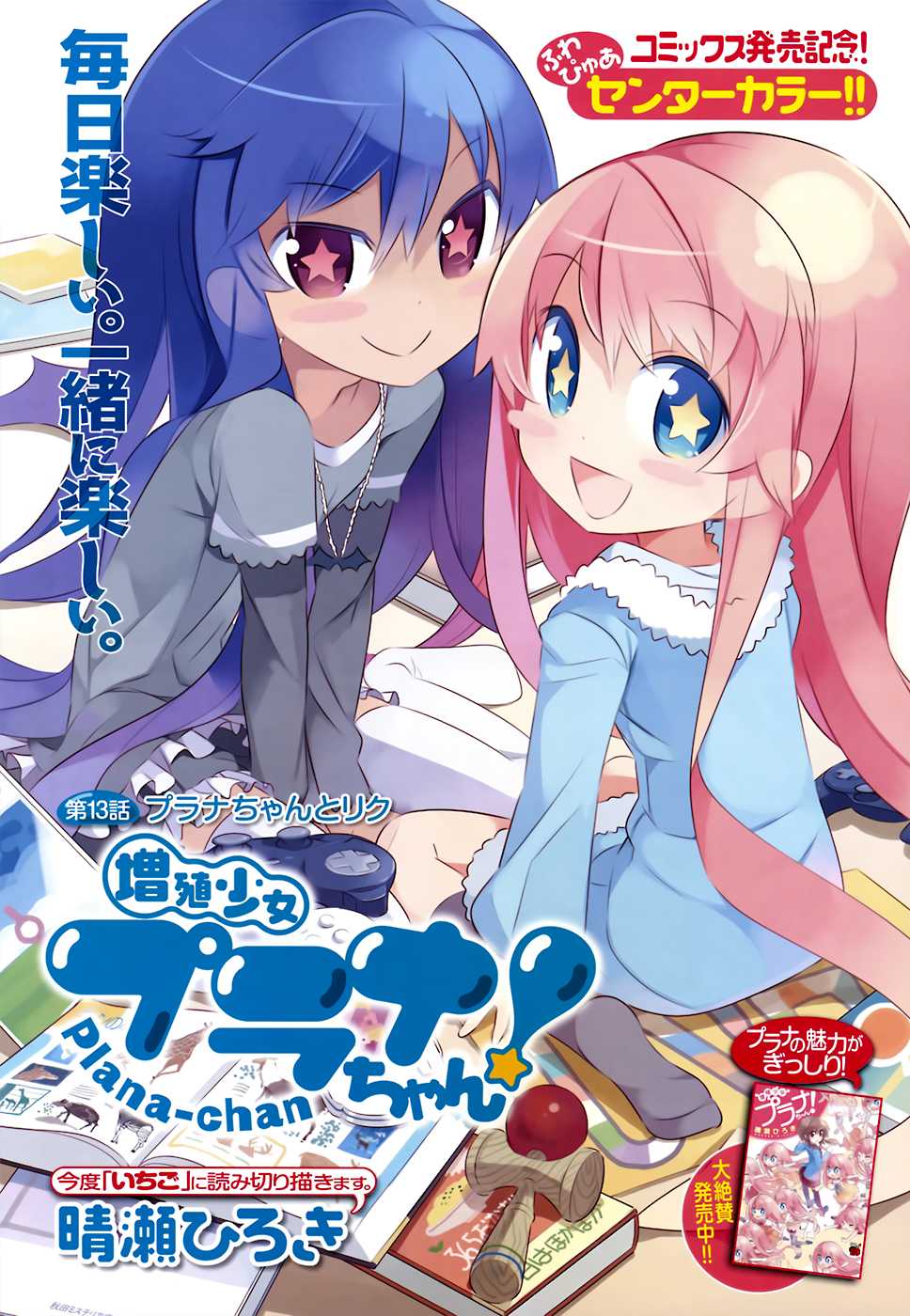 Zoushoku Shoujo Plana-chan! Chapter 13.2 page 1 - Chapter 13 v2 : Plana-chan and Riku