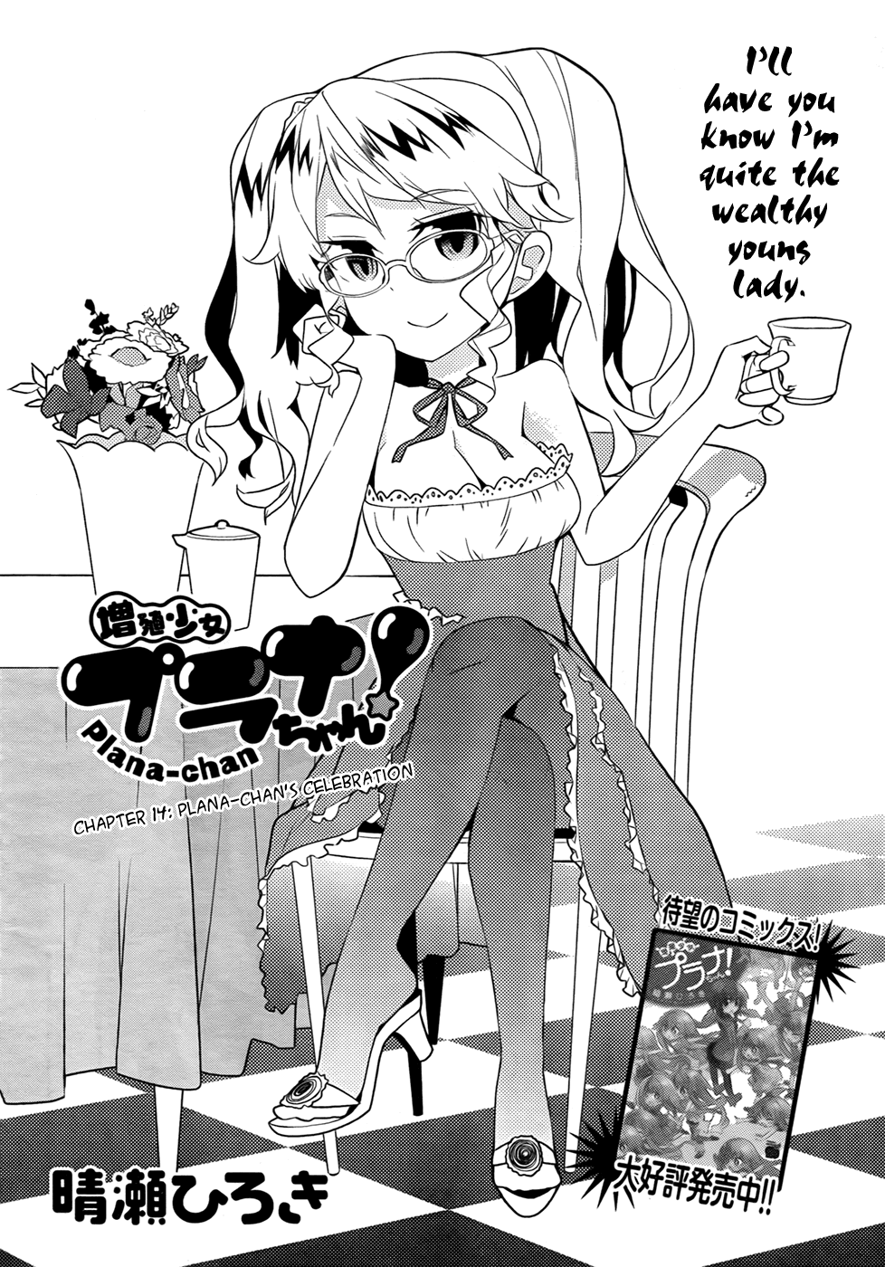 Zoushoku Shoujo Plana-chan! Chapter 14.2 page 2 - Chapter 14 v2 : Plana-chan's Celebration