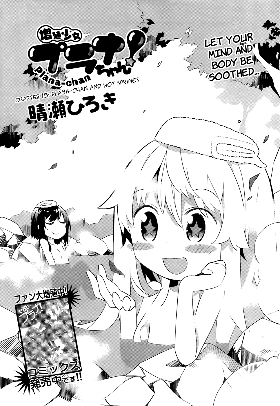 Zoushoku Shoujo Plana-chan! Chapter 15.2 page 1 - Chapter 15 v2 : Plana-chan and Hot Springs