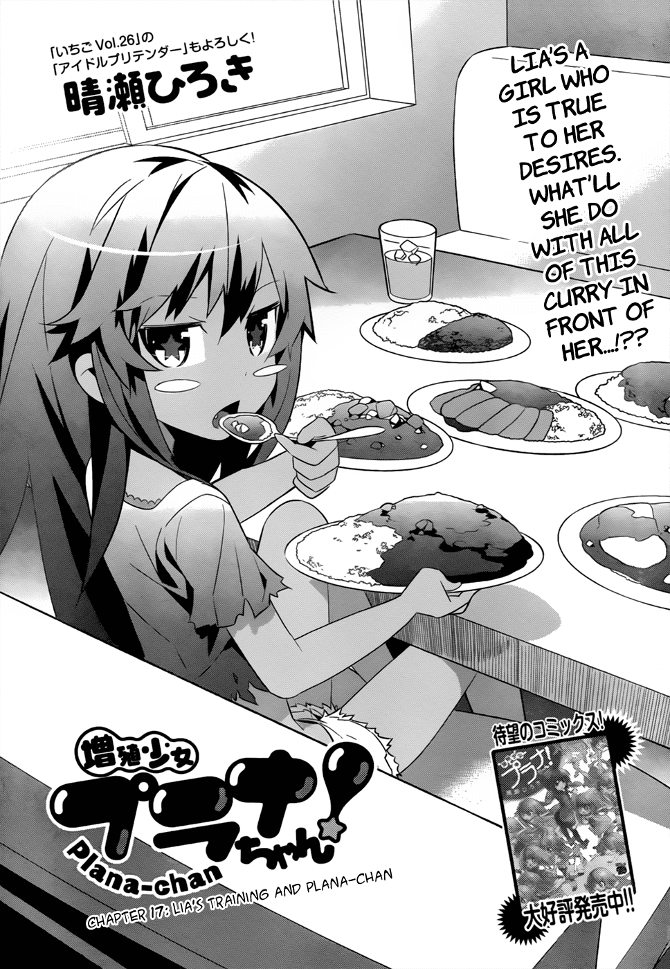 Zoushoku Shoujo Plana-chan! Chapter 17.2 page 1 - Chapter 17 v2 : Lia's Training and Plana-chan