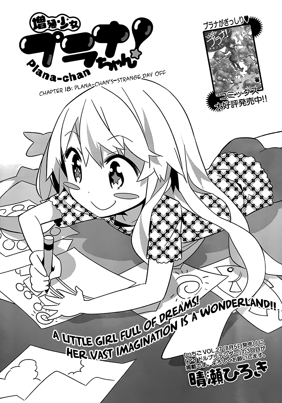 Zoushoku Shoujo Plana-chan! Chapter 18.2 page 3 - Chapter 18 v2 : Plana-chan's Strange Day Off
