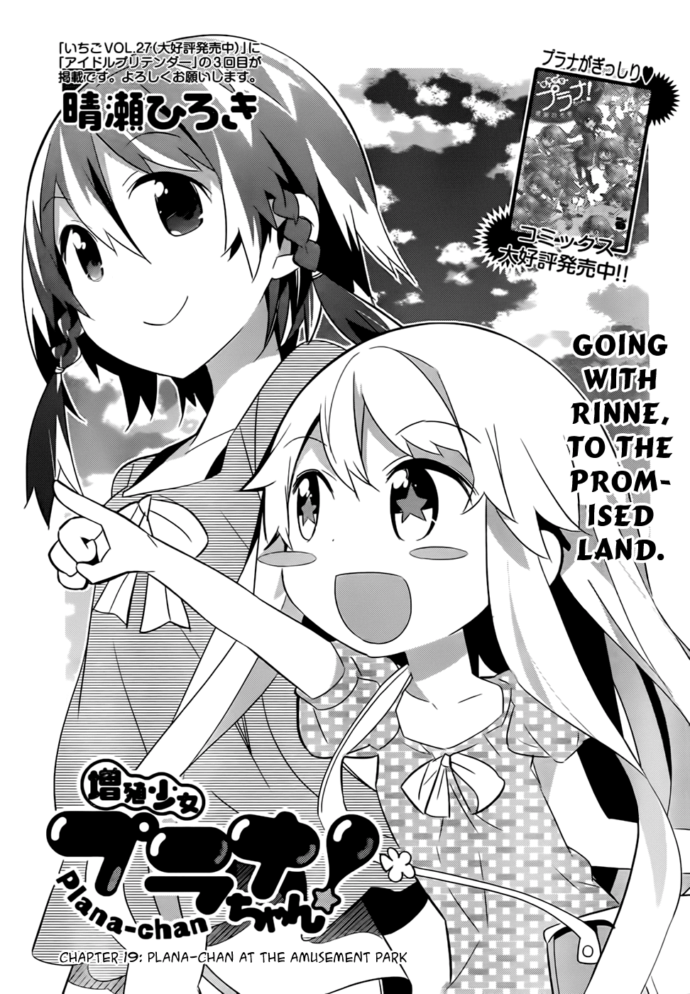 Zoushoku Shoujo Plana-chan! Chapter 19.2 page 1 - Chapter 19 v2 : Plana-chan At the Amusement Park