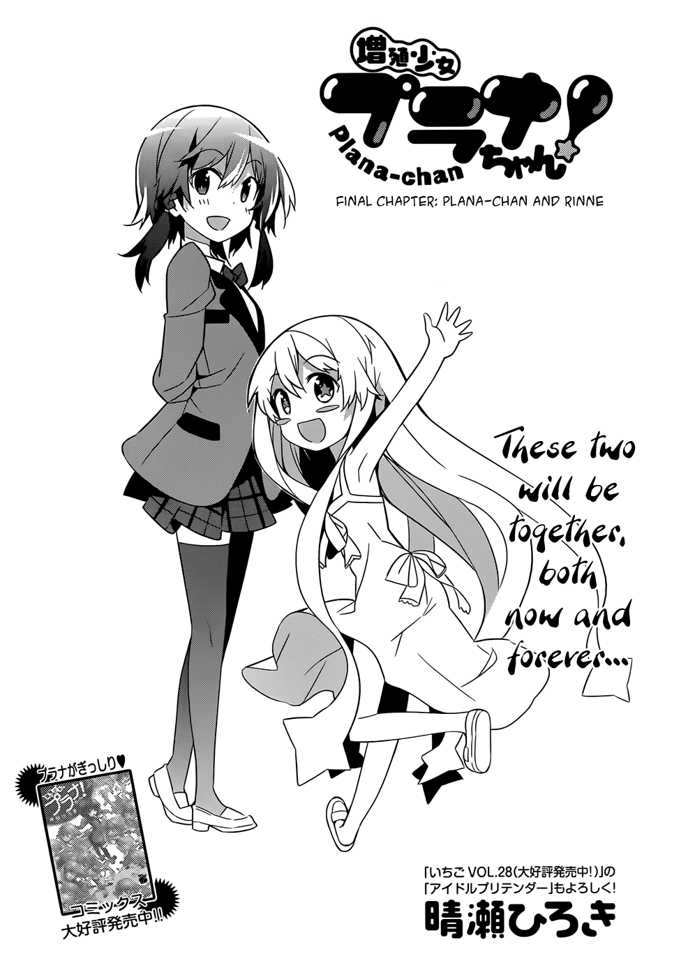 Zoushoku Shoujo Plana-chan! Chapter 21.2 page 2 - Chapter 21 v2 : Plana-chan and Rinne