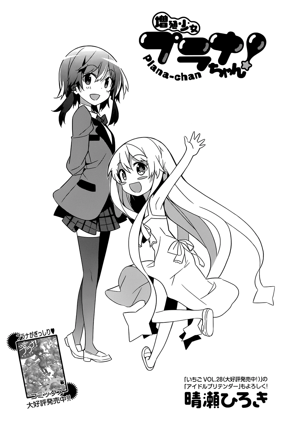 Zoushoku Shoujo Plana-chan! Chapter 21.2 page 3 - Chapter 21 v2 : Plana-chan and Rinne