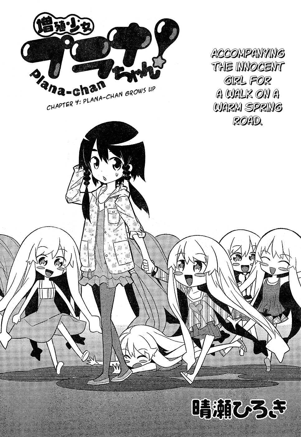 Zoushoku Shoujo Plana-chan! Chapter 4.2 page 3 - Chapter 4 v2 : Plana-chan Grows Up