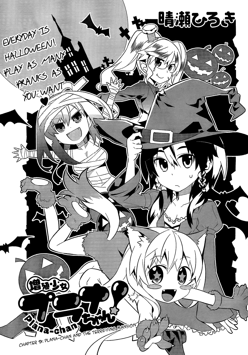 Zoushoku Shoujo Plana-chan! Chapter 9.2 page 3 - Chapter 9 v2 : Plana-chan and the Terrifying Mansion