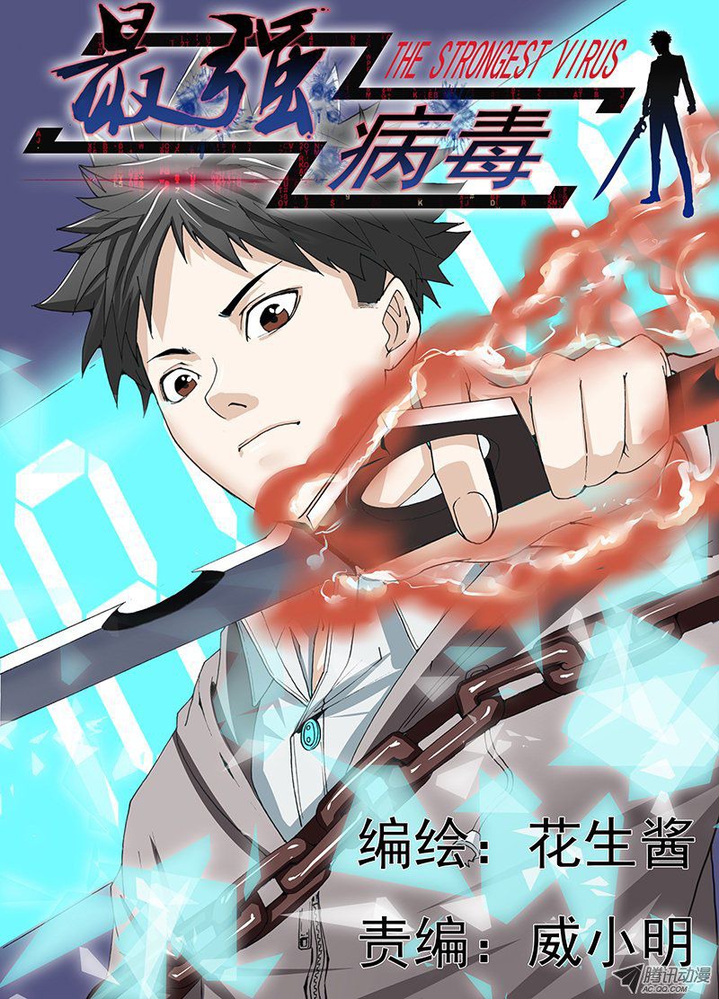 Zuiqiang Bingdu Chapter 7 page 1 - Chapter 7: Another Monster