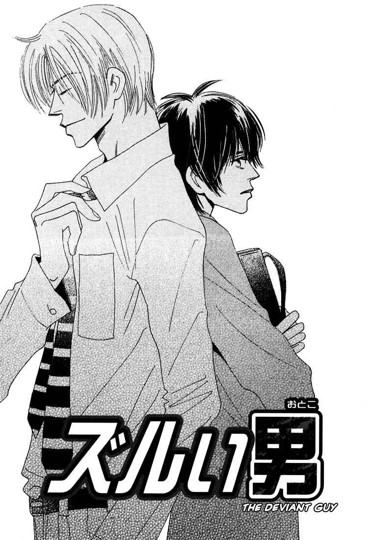 Zurui Otoko Chapter 1 page 6 - Chapter 1
