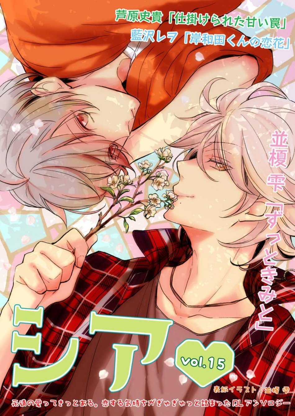 Zutto Kitto Chapter 2.4 page 2 - Vol.2 Chapter 4