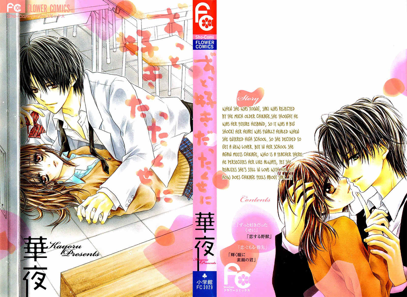 Zutto Suki Datta Kuse ni Chapter 1 page 3 - Chapter 1: Though I'd Always Loved You