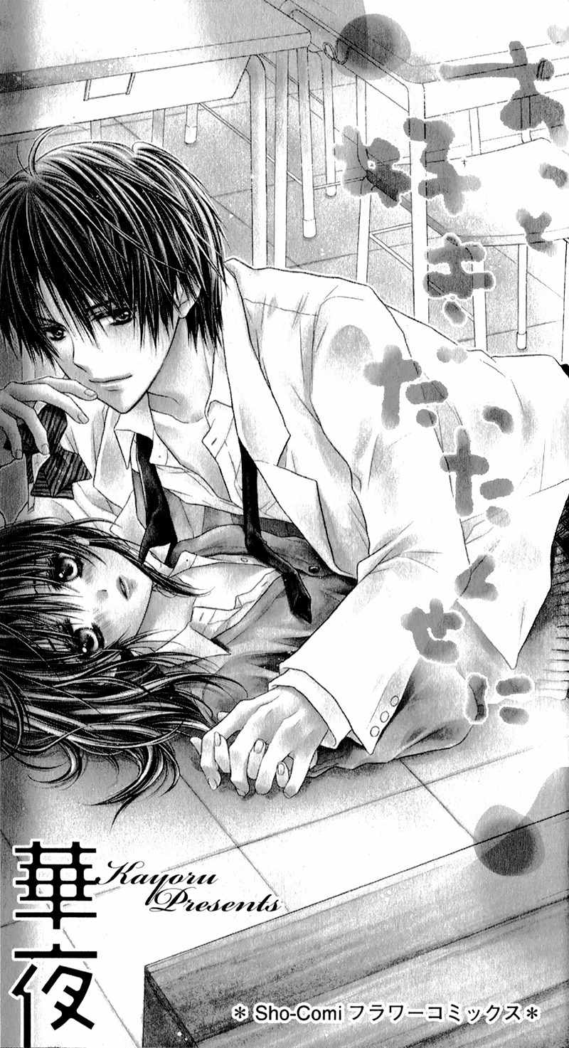 Zutto Suki Datta Kuse ni Chapter 1 page 5 - Chapter 1: Though I'd Always Loved You