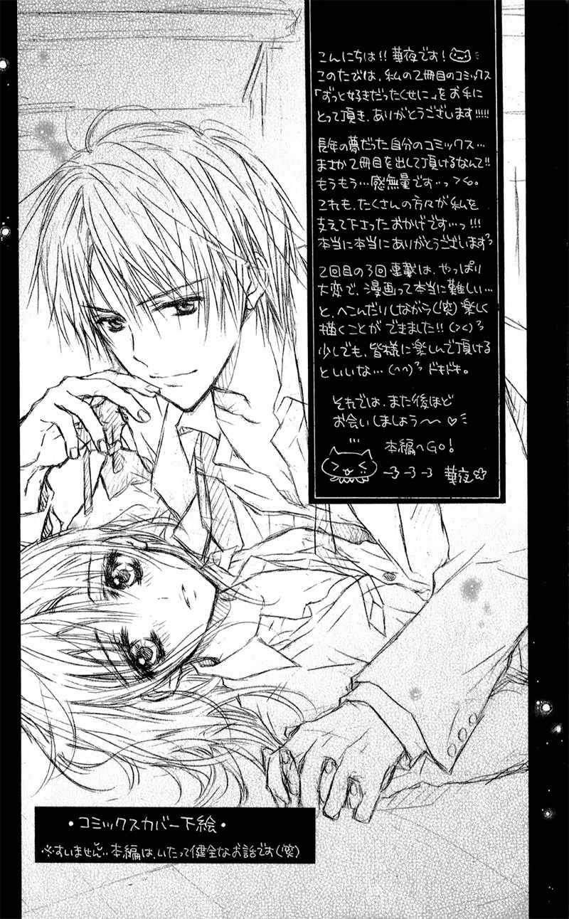 Zutto Suki Datta Kuse ni Chapter 1 page 8 - Chapter 1: Though I'd Always Loved You
